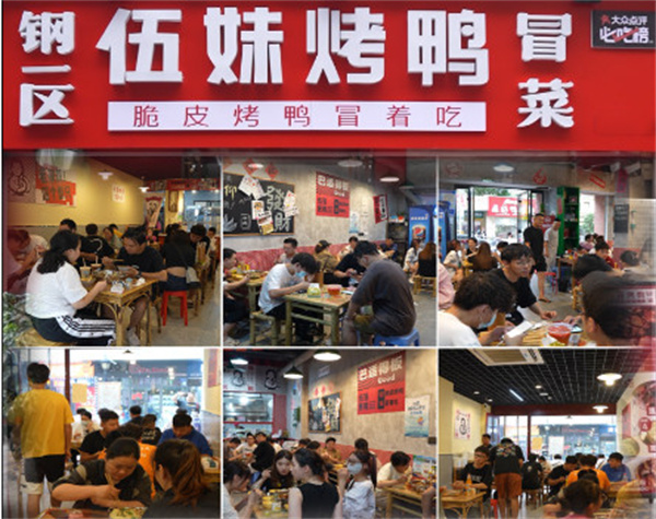 伍妹冒烤鸭加盟